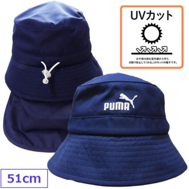 PUMA(プーマ)のPUMA バケットハット　51cm ネイビー　UVカット キッズ/ベビー/マタニティのこども用ファッション小物(帽子)の商品写真