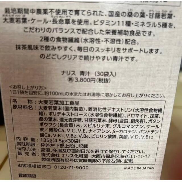 ナリス 青汁 30袋 2箱セット 食品/飲料/酒の健康食品(青汁/ケール加工食品)の商品写真