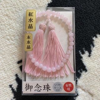 お念珠　紅水晶　本水晶(その他)