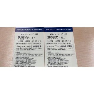 ヨコハマディーエヌエーベイスターズ(横浜DeNAベイスターズ)の9/22(木)横浜ベイスターズ対巨人 チケット オーナーズシート 2枚　(野球)