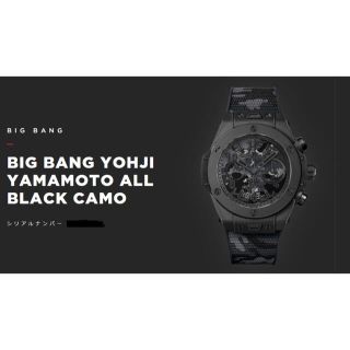 ウブロ(HUBLOT)のHUBLOT BIG BANG YOHJI YAMAMOTO 100本限定(腕時計(アナログ))