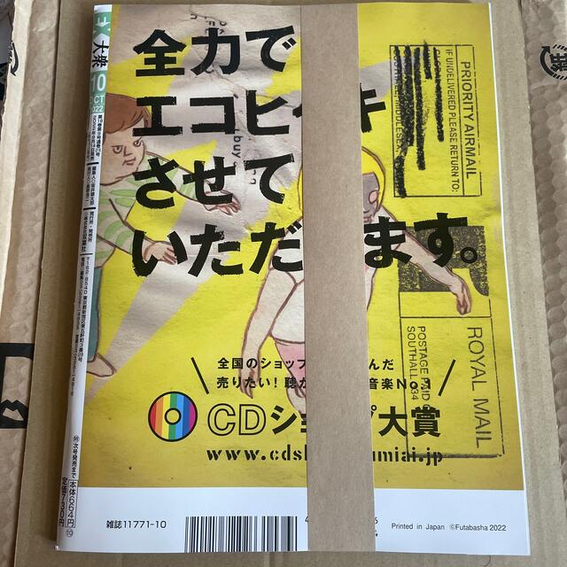 HKT48(エイチケーティーフォーティーエイト)のEX (イーエックス) 大衆 2022年 10月号 田中美久 ほぼ新品 付録完備 エンタメ/ホビーの雑誌(その他)の商品写真