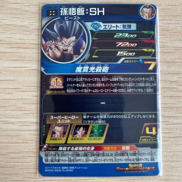 スーパードラゴンボールヒーローズUGM2-064 孫悟飯SH | 孫悟飯SH スーパードラゴンボールヒーローズUGM2-064 孫悟飯SH | 孫悟飯SH