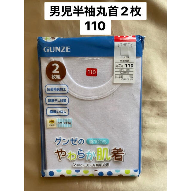 GUNZE(グンゼ)の新品　シャツ キッズ/ベビー/マタニティのキッズ服男の子用(90cm~)(下着)の商品写真