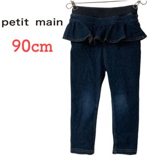 プティマイン(petit main)のpetitmain フリルデニム パンツ 90cm(パンツ/スパッツ)