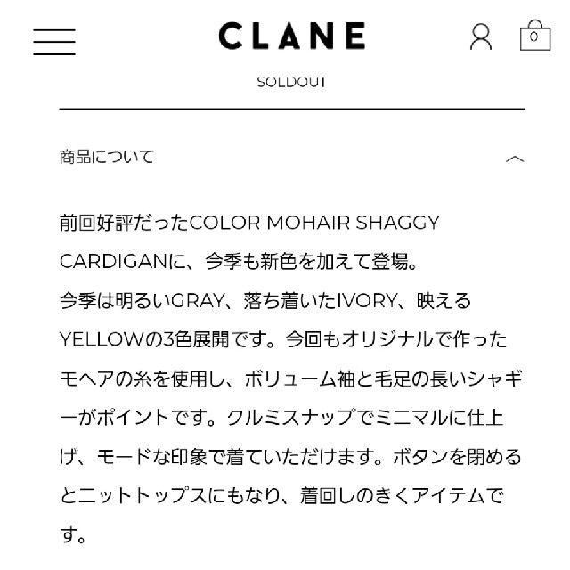 限定値下げ！CLANE COLOR MOHAIR SHAGGY CARDIGAN