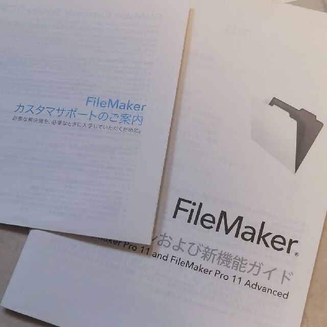 Filemaker Pro 11  ファイルメーカープロ