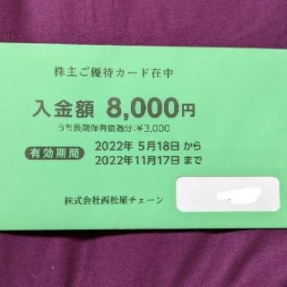 ニシマツヤ(西松屋)の西松屋 株主優待券 8000円分 送料込み(ショッピング)