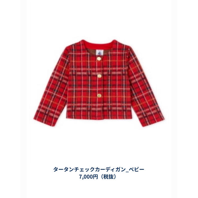 PETIT BATEAU(プチバトー)の☆美品☆PETIT BATEAU プチバトー タータンチェックカーディガン キッズ/ベビー/マタニティのベビー服(~85cm)(カーディガン/ボレロ)の商品写真