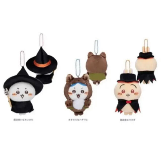 ちいかわハロウィンマスコット ちいかわハロウィンマスコット