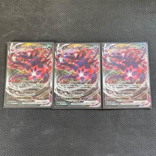 ポケモン(ポケモン)のポケモンカード ムゲンダイナVMAX 3枚セット(シングルカード)