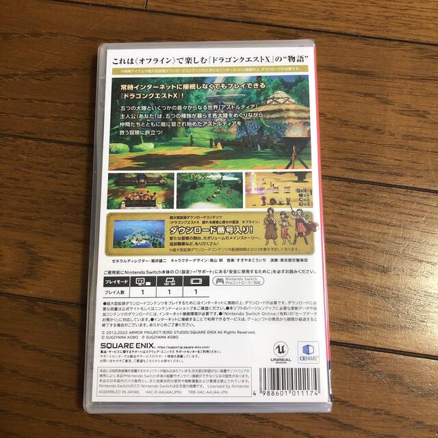 ドラゴンクエストX　目覚めし五つの種族　オフライン　デラックス版 Switch エンタメ/ホビーのゲームソフト/ゲーム機本体(家庭用ゲームソフト)の商品写真