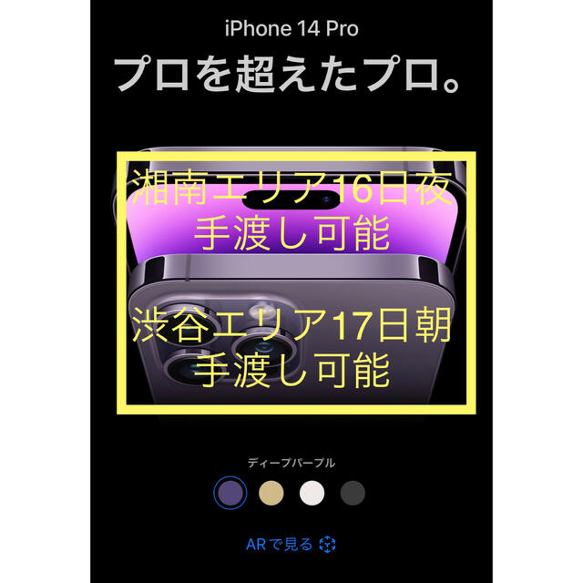 ー品販売  Apple - iPhone 14 pro 256GB ディープパープル 湘南、渋谷手渡し可能。 スマートフォン本体