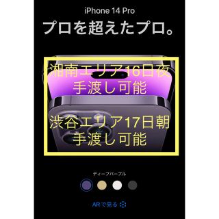 アップル(Apple)のiPhone 14 pro 256GB ディープパープル 湘南、渋谷手渡し可能。(スマートフォン本体)