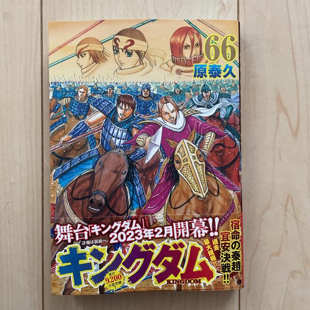 キングダム　1～66巻セット