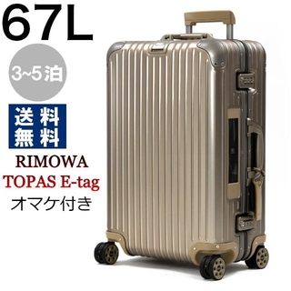リモワ(RIMOWA)の【RIMOWA】【新品未使用】【選べるオマケ付き】トパーズ E-tag　67L(スーツケース/キャリーバッグ)
