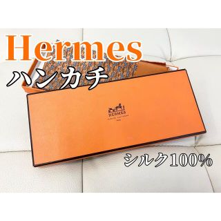 エルメス(Hermes)の美品 エルメス　ハンカチ　プチカレ　ゼブラ柄　シマウマ　シルク100％(ハンカチ)