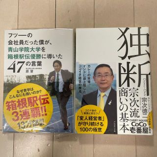 箱根駅伝　原晋　(文学/小説)