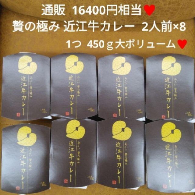 近江牛カレー  450ｇ×8  近江牛  カレー  レトルト  カレーライス