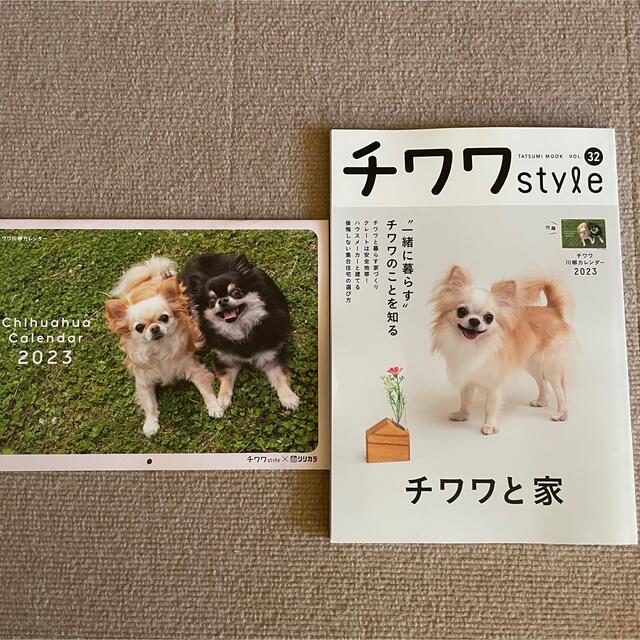 ⭐︎最新号・付録あり⭐︎チワワ スタイルvol.32 雑誌　いぬのきもち　ペット その他のペット用品(犬)の商品写真