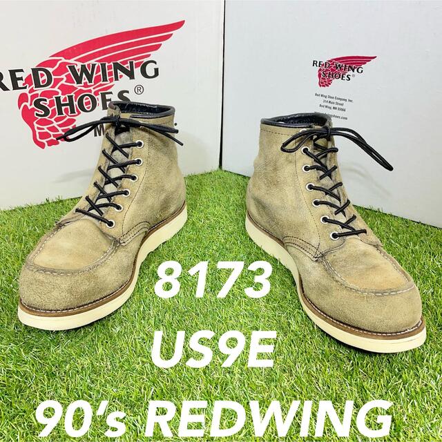 【安心品質0896】廃盤8173レッドウイング☆ＲＥＤＷＩＮＧブーツ送料込