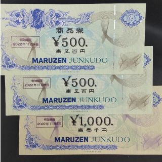 丸善ジュンク堂 株主優待2000円 MARUZEN JUNKUDO(ショッピング)