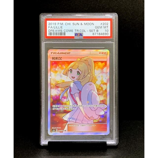 専門ショップ リーリエ PSA10 - ポケモン SR ※鑑定ケース付 台湾 中国