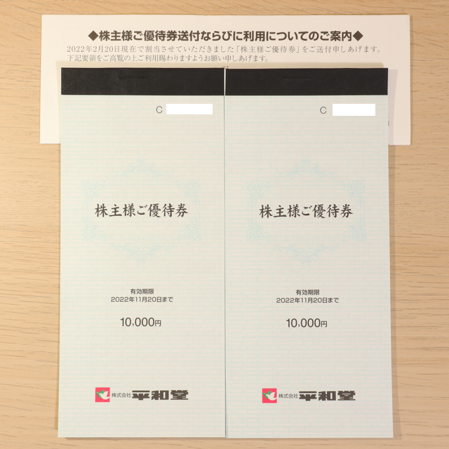 平和堂 株主優待券 2冊 100円割引券 200枚 20000円分 ☆送料無料☆ 高