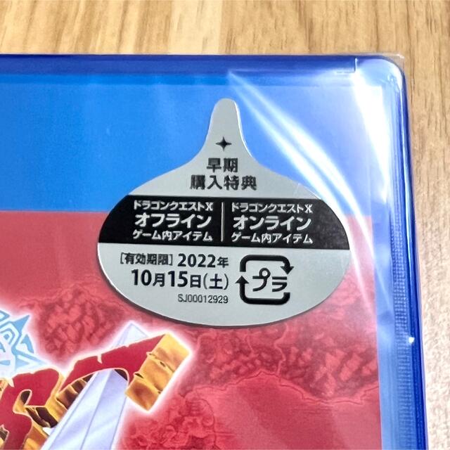 SQUARE ENIX(スクウェアエニックス)のドラゴンクエストX　目覚めし五つの種族　オフライン PS4 エンタメ/ホビーのゲームソフト/ゲーム機本体(家庭用ゲームソフト)の商品写真