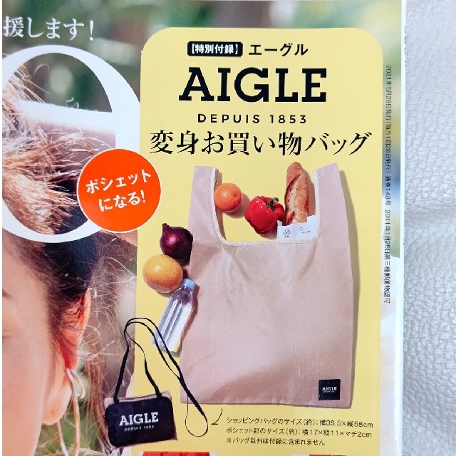 AIGLE(エーグル)のGLOW2021年6月号 AIGLE エーグル 変身お買い物バッグ レディースのバッグ(エコバッグ)の商品写真