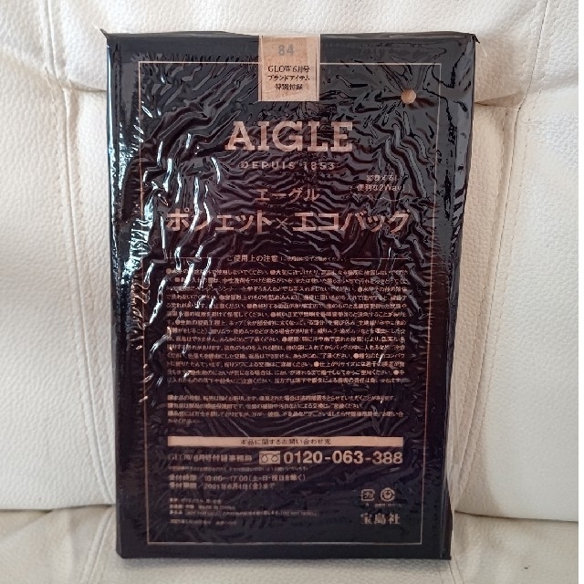 AIGLE(エーグル)のGLOW2021年6月号 AIGLE エーグル 変身お買い物バッグ レディースのバッグ(エコバッグ)の商品写真