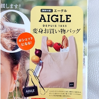 エーグル(AIGLE)のGLOW2021年6月号 AIGLE エーグル 変身お買い物バッグ(エコバッグ)
