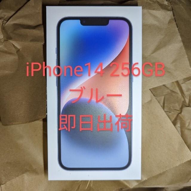 iPhone - 【新品未使用送料込即日発送 】iPhone 14 256GB ブルー