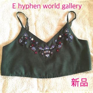 イーハイフンワールドギャラリー(E hyphen world gallery)のイーハイフンワールドギャラリー　刺繍キャミ　ビスチェ(キャミソール)