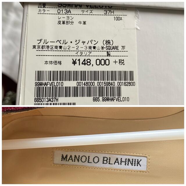 MANOLO BLAHNIK(マノロブラニク)の未使用に近い　マノロブラニク　ベロア　ハンギシ　フラット靴　37 1/2 レディースの靴/シューズ(バレエシューズ)の商品写真