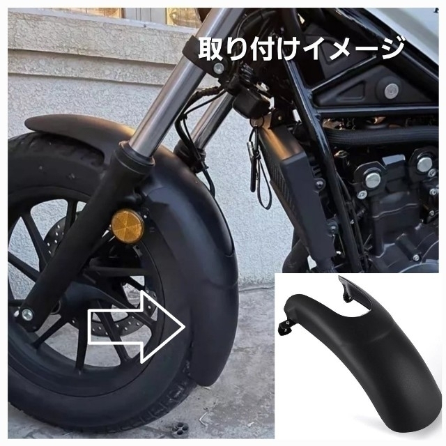 ホンダ(ホンダ)のレブル 250 500 フロントフェンダー 20cm 延長 エクステンション 自動車/バイクのバイク(その他)の商品写真