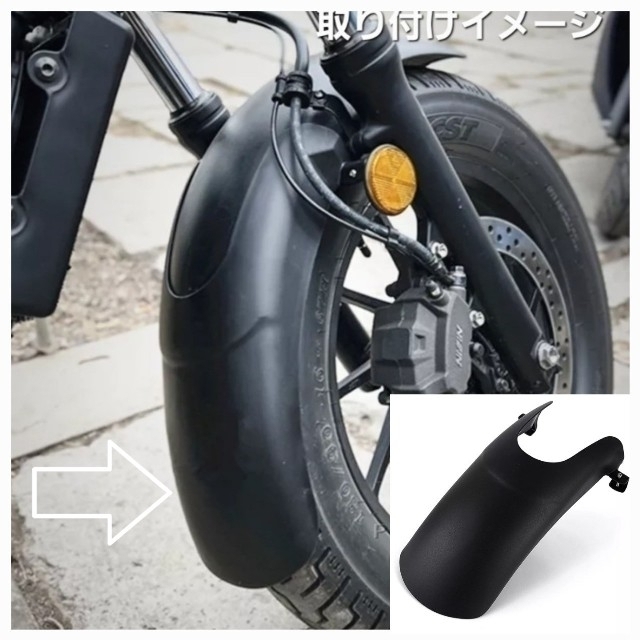 ホンダ(ホンダ)のレブル 250 500 フロントフェンダー 20cm 延長 エクステンション 自動車/バイクのバイク(その他)の商品写真