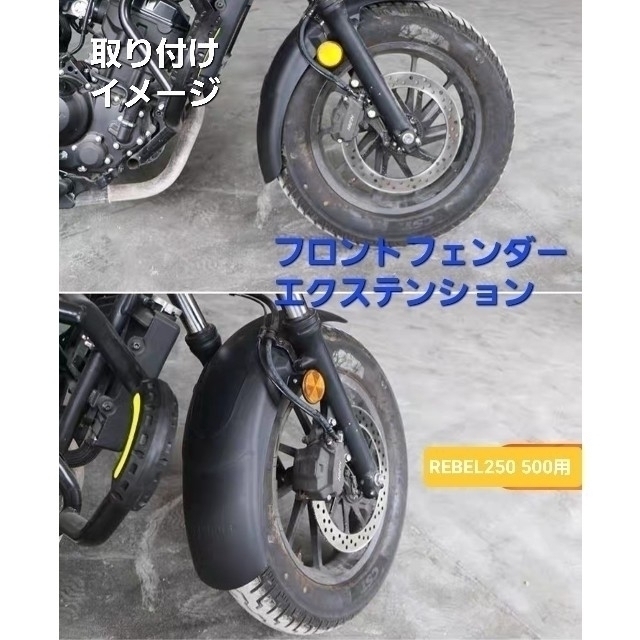 ホンダ(ホンダ)のレブル 250 500 フロントフェンダー 20cm 延長 エクステンション 自動車/バイクのバイク(その他)の商品写真