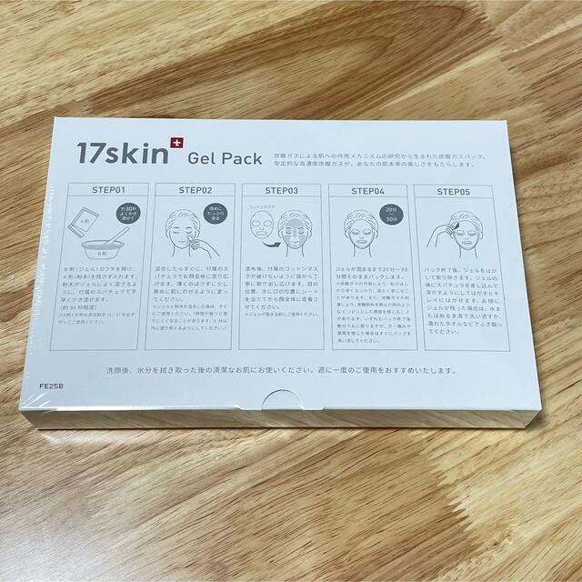 17skin高濃度炭酸パック 1