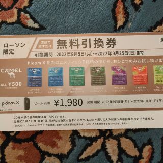 プルームテック(PloomTECH)のプルームx 無料引換券　ローソン　一箱(その他)