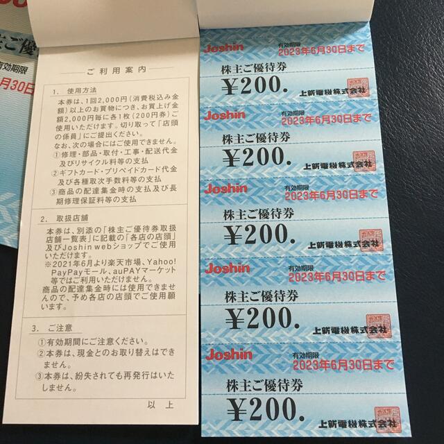 Joshin ジョーシン 上新電機 株主優待 36000円分 Joshin ジョーシン 上新電機 株主優待 36000円分