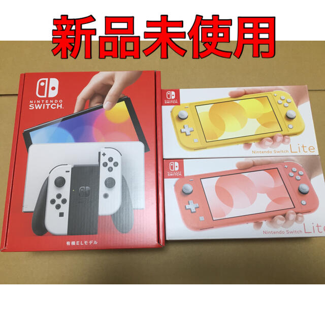 最新 Switch Nintendo - 3台セット スイッチライト新品未使用 有機el