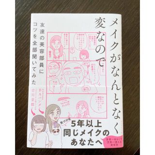 メイクがなんとなく変なので友達の美容部員にコツを全部聞いてみた(その他)