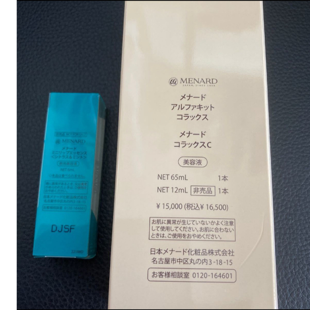 メナード コラックスC 65ml+12ml 新品 おまけ付き 公式 www