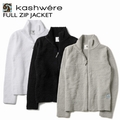 KASHWERE フルジップジャケット プルオーバー Sサイズ～Lサイズ
