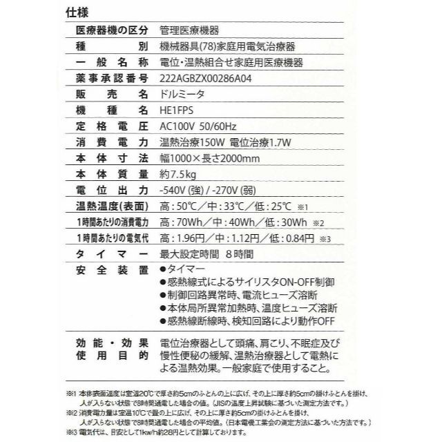 希少 組み合わせ治療器 温熱 電位治療器 ドルミータNEO thebrazilian.co.uk
