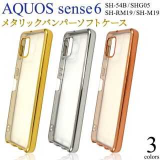 スマホケース AQUOS sense6 SH-54B/SHG05/SH-RM19(Androidケース)