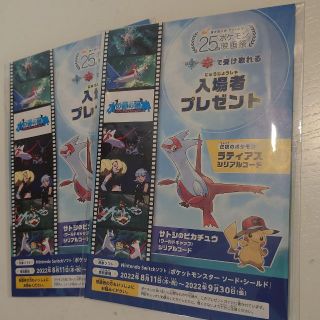 ポケモン(ポケモン)の[未開封] 映画 「水の都の護神」 入場者プレゼント 2個セット (ポケモン)(キャラクターグッズ)