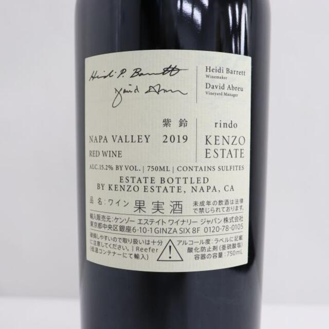 お取り寄せ可能】 ケンゾーエステート リンドウ2019 750ml 2本セット