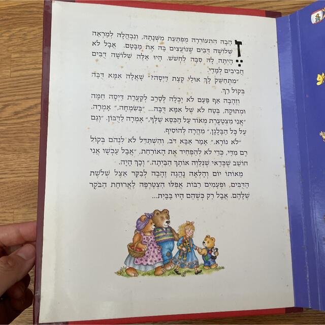 ヘブライ語の飛び出す絵本　絵　Fran Thatcher
